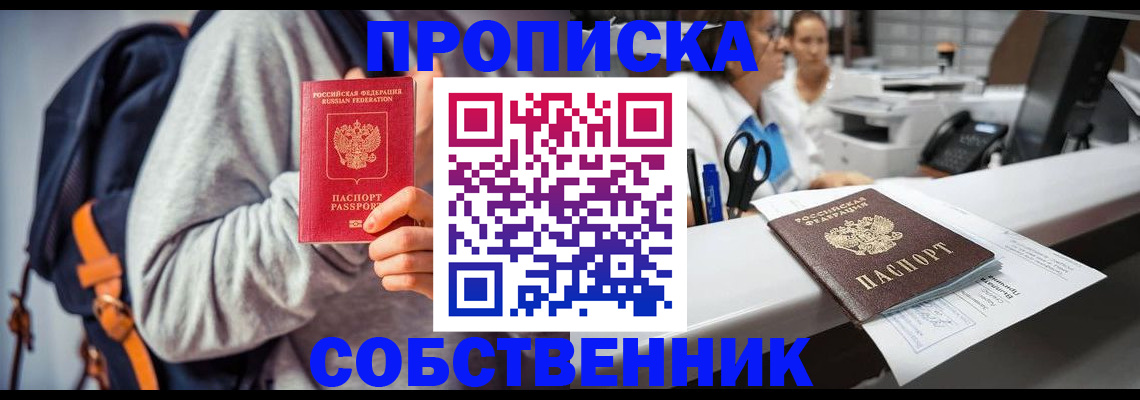 прописка законно в Каменск-Уральске